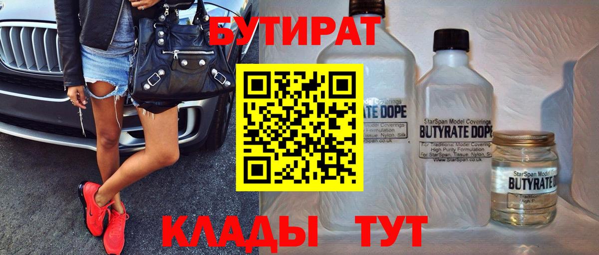 Красноярск  Бутират  Вход с VPN  БУТИРАТ BDO 33% 