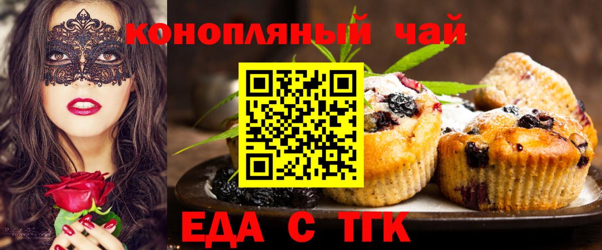 Красноярск  Еда ТГК марихуана  Вход с VPN 
