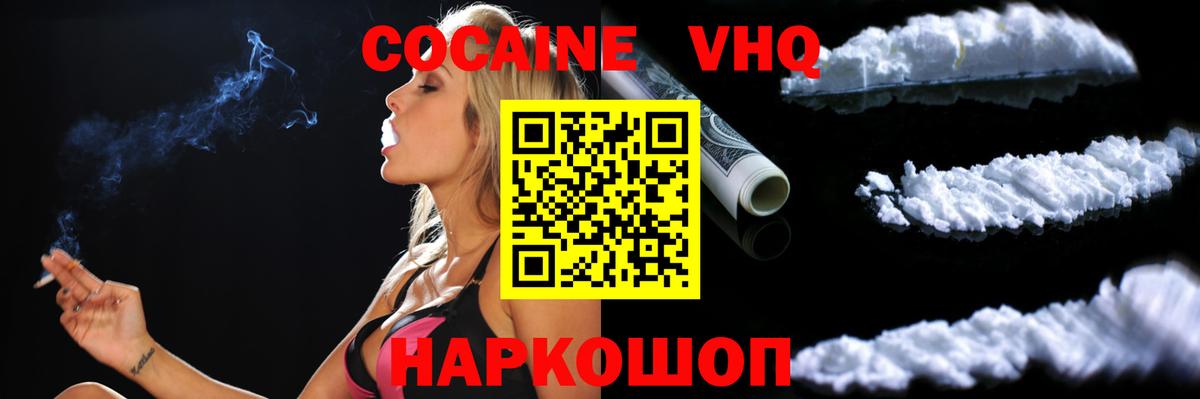 Красноярск  Кокаин Эквадор  Вход с VPN  КОКАИН FishScale 