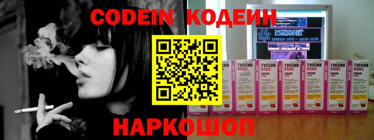 Кодеиновый сироп Lean напиток Lean (лин) Красноярск