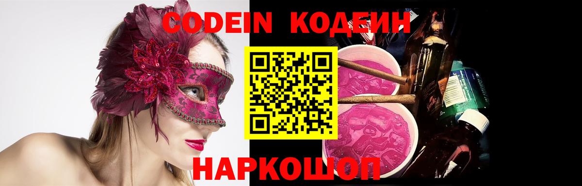 Красноярск  Codein Purple Drank  где купить наркотик  Вход с VPN 