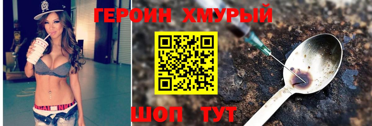 Героин Афган Красноярск