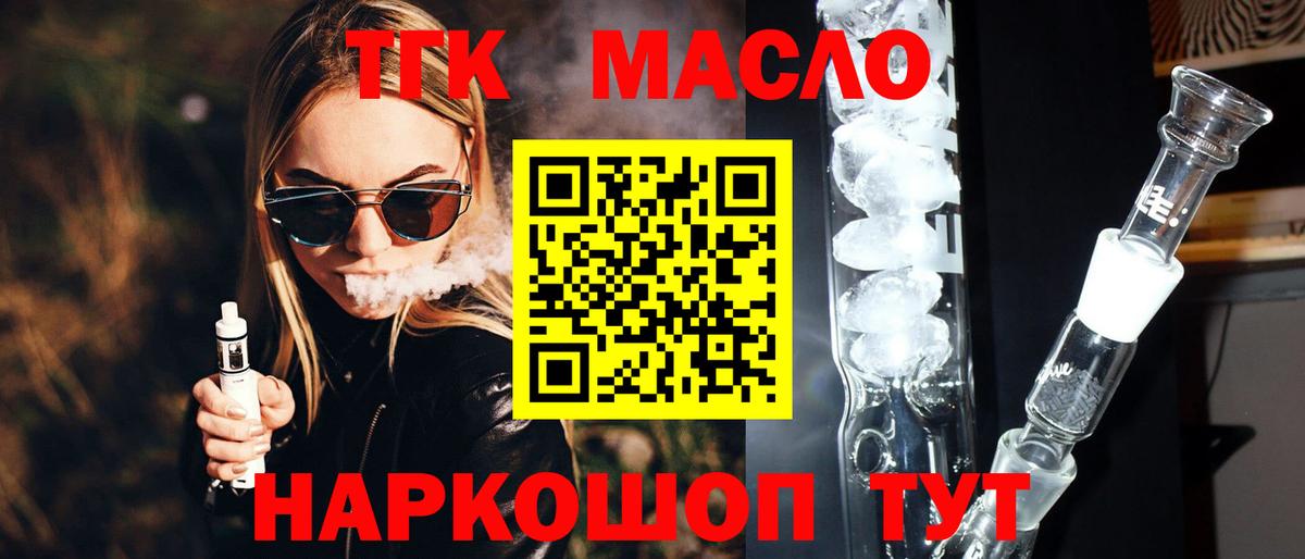ТГК Wax  Дистиллят ТГК концентрат  Красноярск  Вход с VPN 